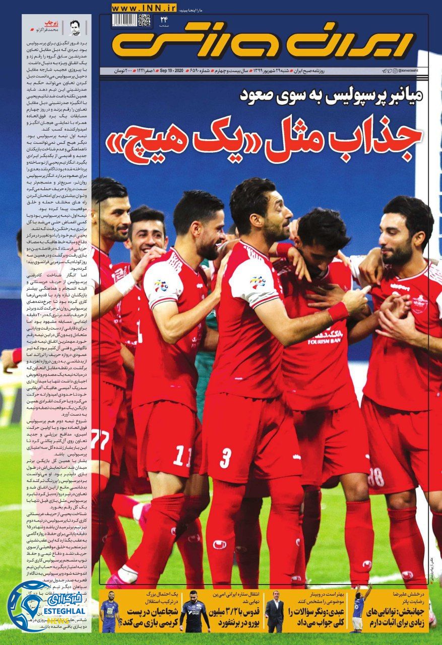 روزنامه ایران ورزشی شنبه 29 شهریور 1399            