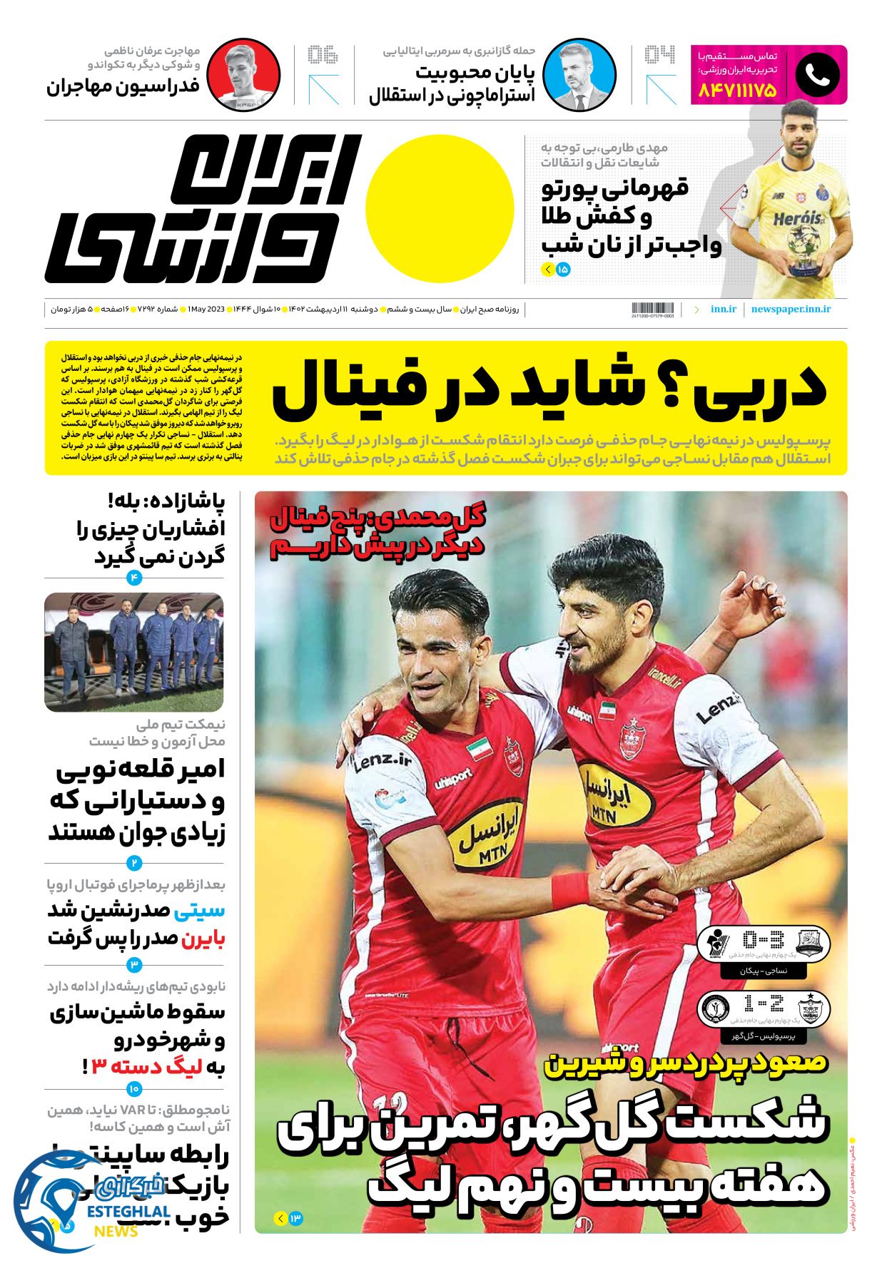 روزنامه ایران ورزشی دوشنبه 11 اردیبهشت 1402     