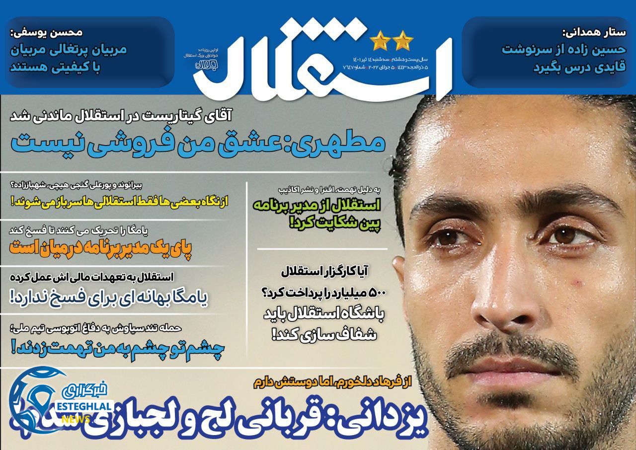 روزنامه های ورزشی ایران سه شنبه 14 تیر 1401  