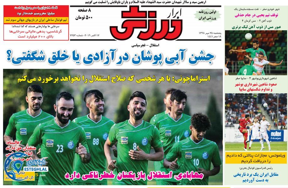 روزنامه ابرار ورزشی پنجشنبه 25 مهر 1398         