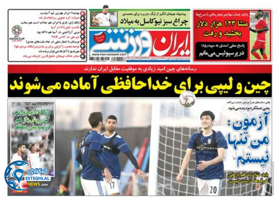 روزنامه ایران ورزشی چهارشنبه 3 بهمن 1397       