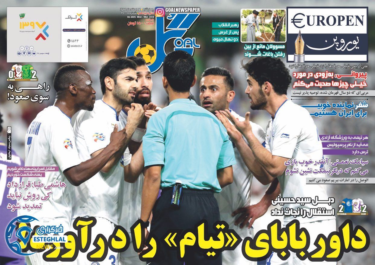 روزنامه گل چهارشنبه 16 اسفند 1396 