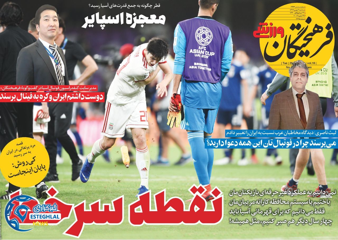 روزنامه فرهیختگان سه شنبه 9 بهمن 1397         