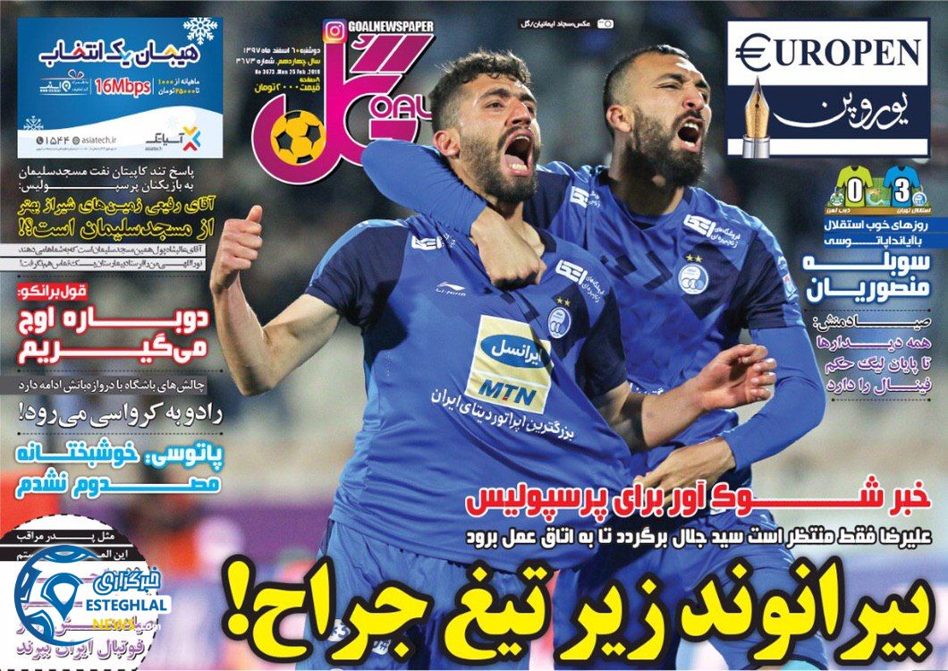 روزنامه گل دوشنبه 6 اسفند 1397          