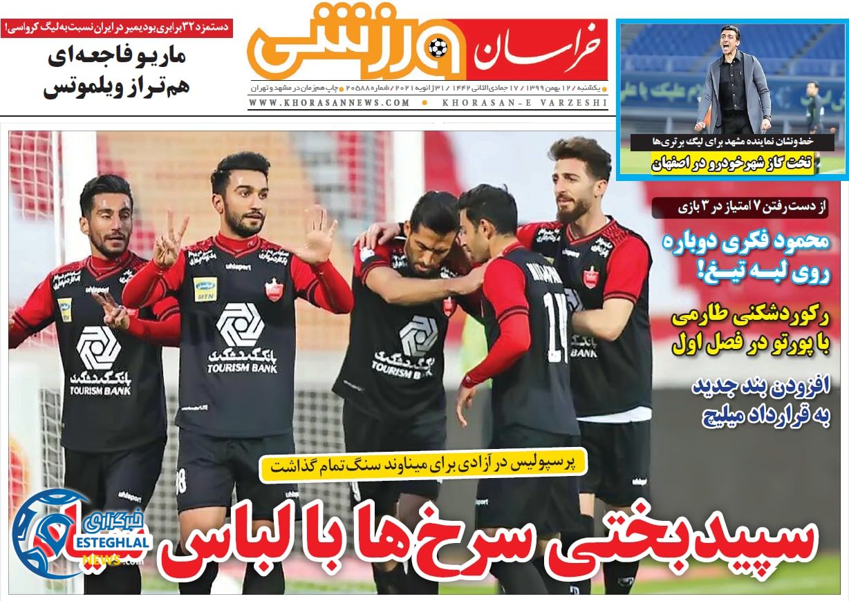 روزنامه خراسان ورزشی یکشنبه 12 بهمن 1399       