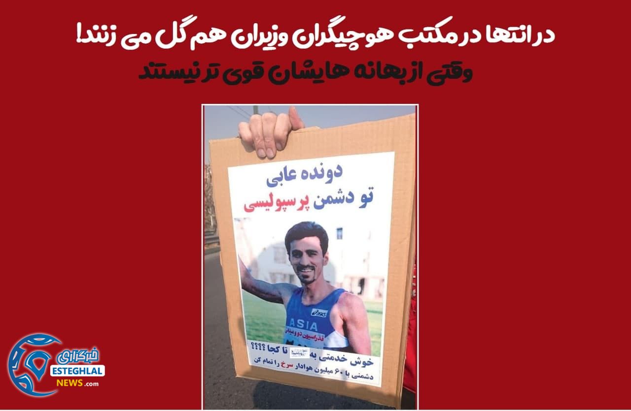 هواداران تیم دوم پایتخت