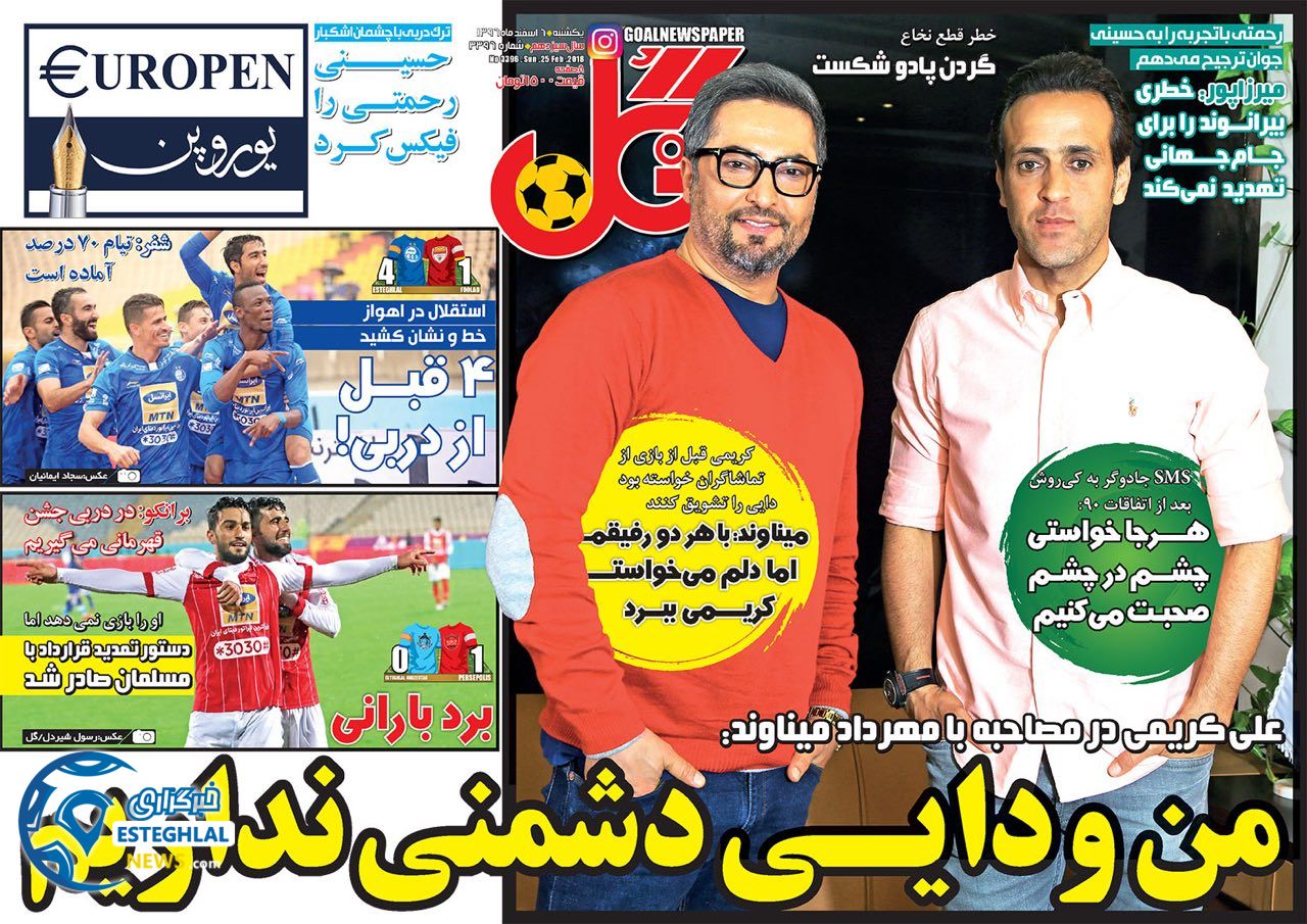 روزنامه گل یکشنبه 6 اسفند 1396     