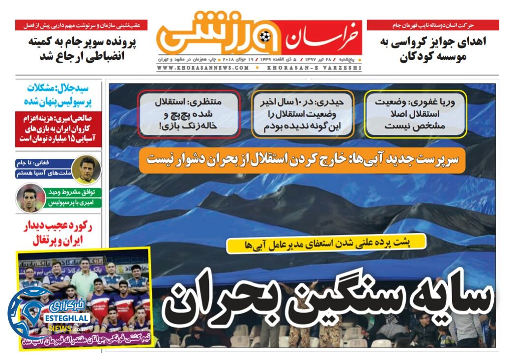 روزنامه خراسان ورزشی پنجشنبه 28 تیر 1397   