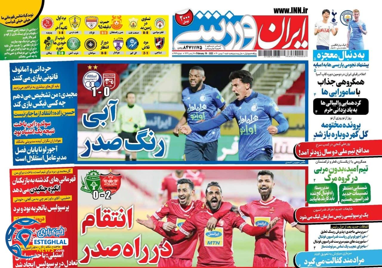 روزنامه ایران ورزشی شنبه 30 بهمن 1400 