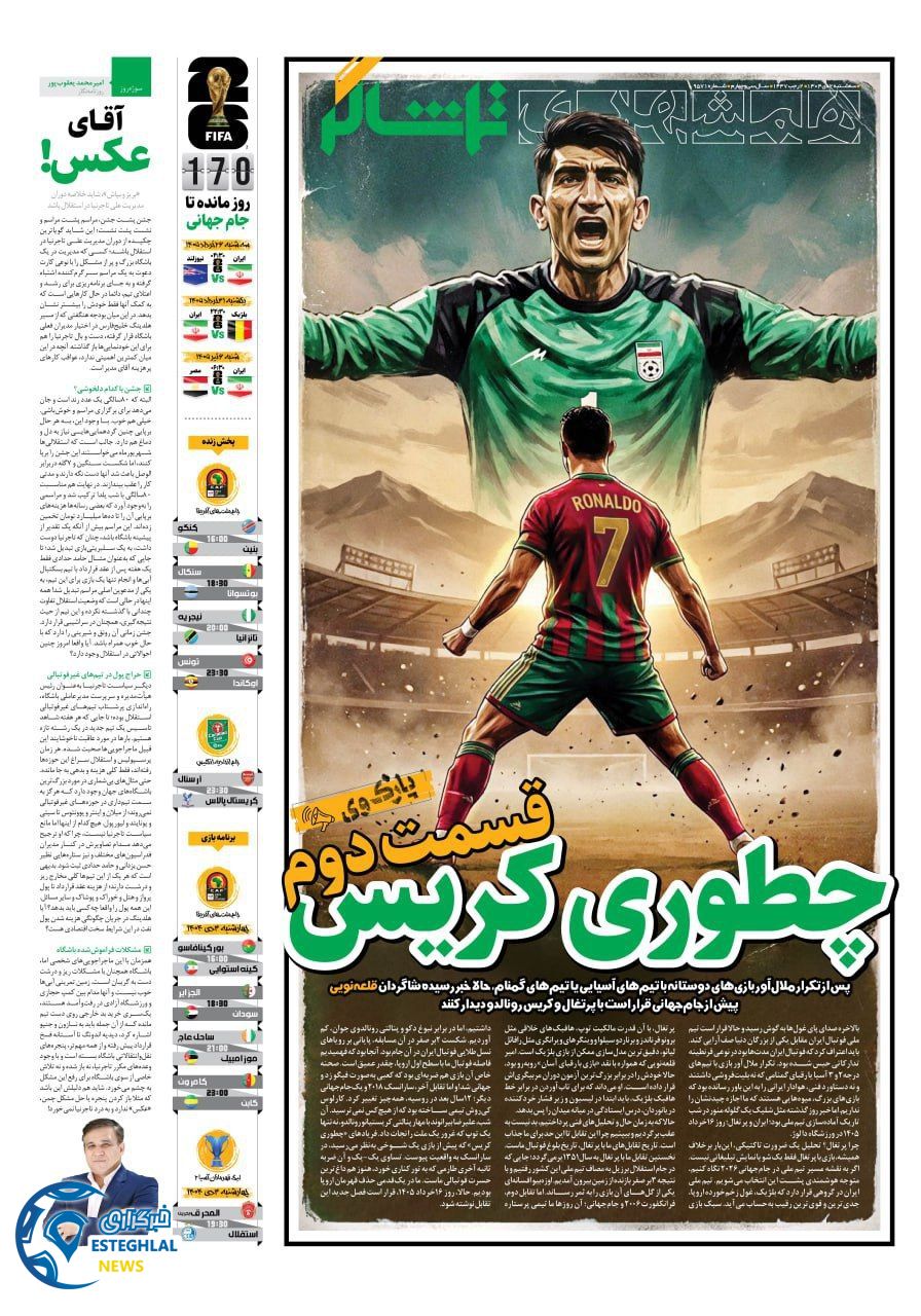 روزنامه همشهری ورزشی سه شنبه 2 دی 1404  