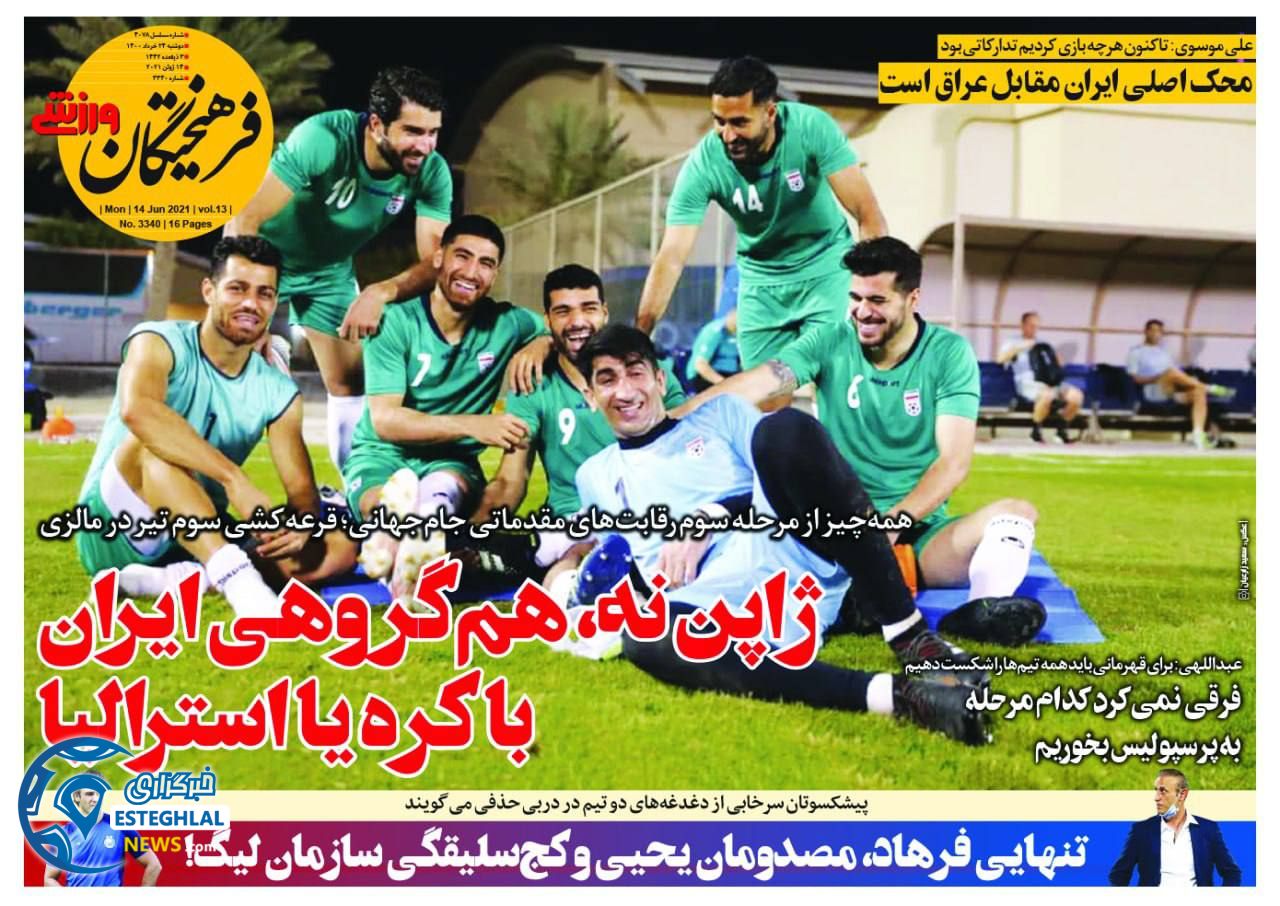 روزنامه فرهیختگان ورزشی دوشنبه 24 خرداد 1400                  