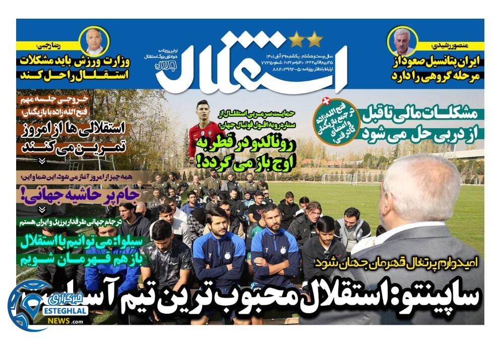 روزنامه های ورزشی ایران یکشنبه 29 آبان 1401 