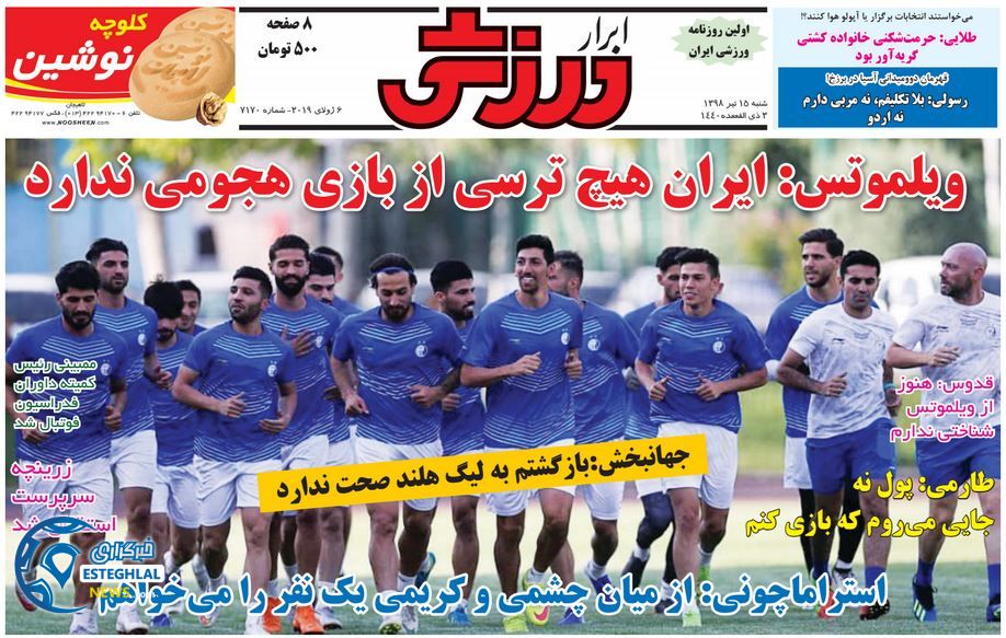 روزنامه ابرار ورزشی شنبه 15 تیر 1398 