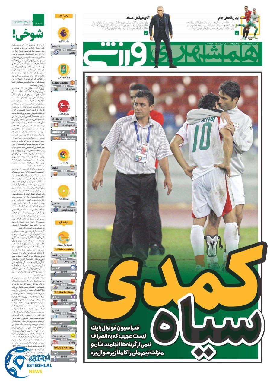 روزنامه همشهری ورزشی یکشنبه 7 اسفند 1401    