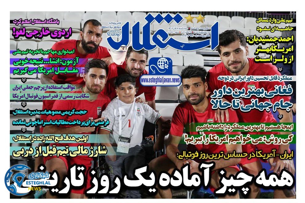 روزنامه های ورزشی ایران سه شنبه 8 آذر 1401
