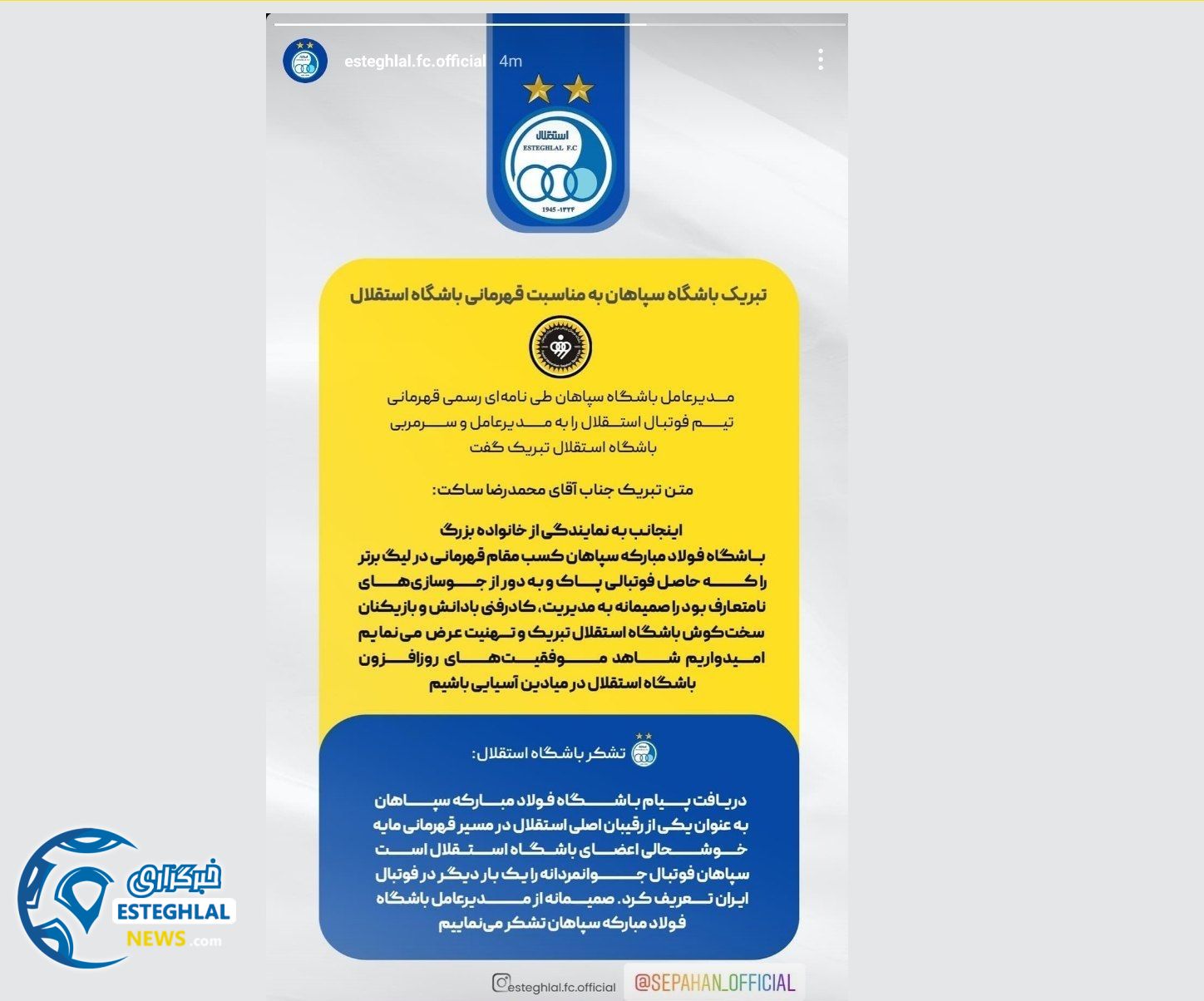 تبریک سپاهانی ها به استقلالی ها