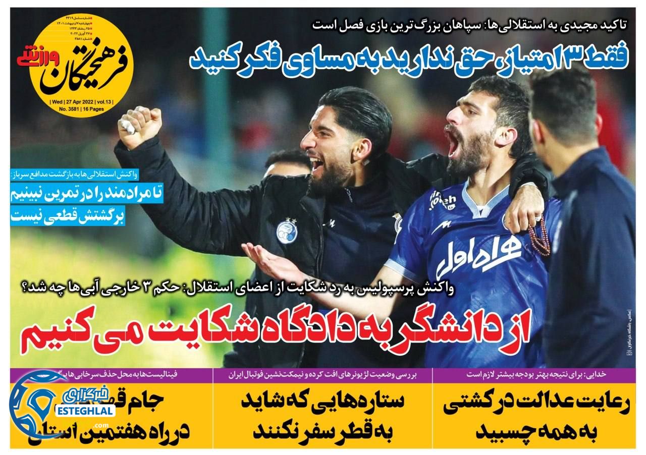 روزنامه فرهیختگان ورزشی چهارشنبه 7 اردیبهشت 1401 