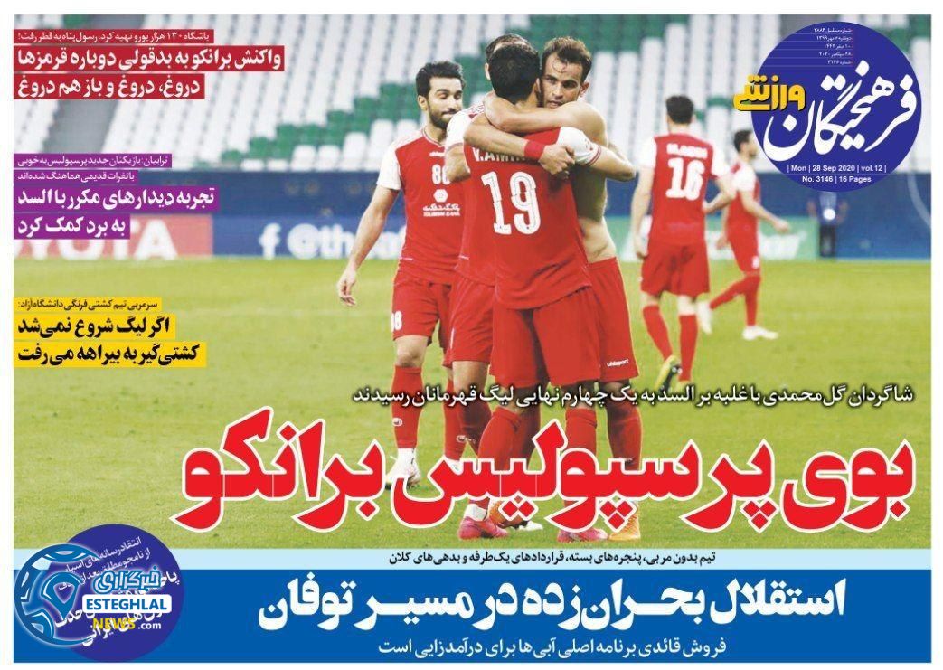 روزنامه فرهیختگان ورزشی دوشنبه 7 مهر 1399               