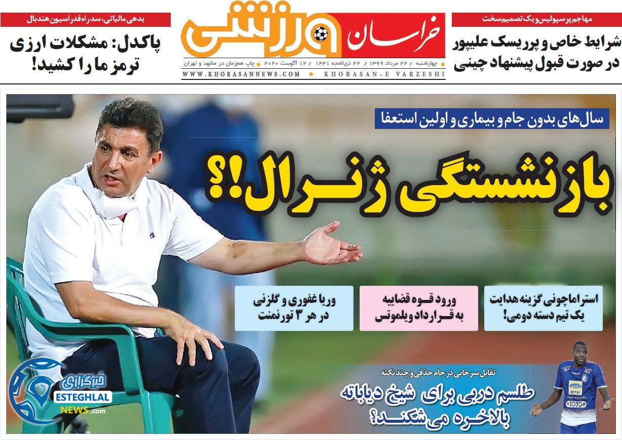 روزنامه خراسان ورزشی چهارشنبه 22 مرداد 1399           
