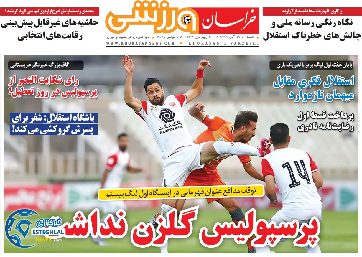 روزنامه خراسان ورزشی شنبه 17 آبان 1399      
