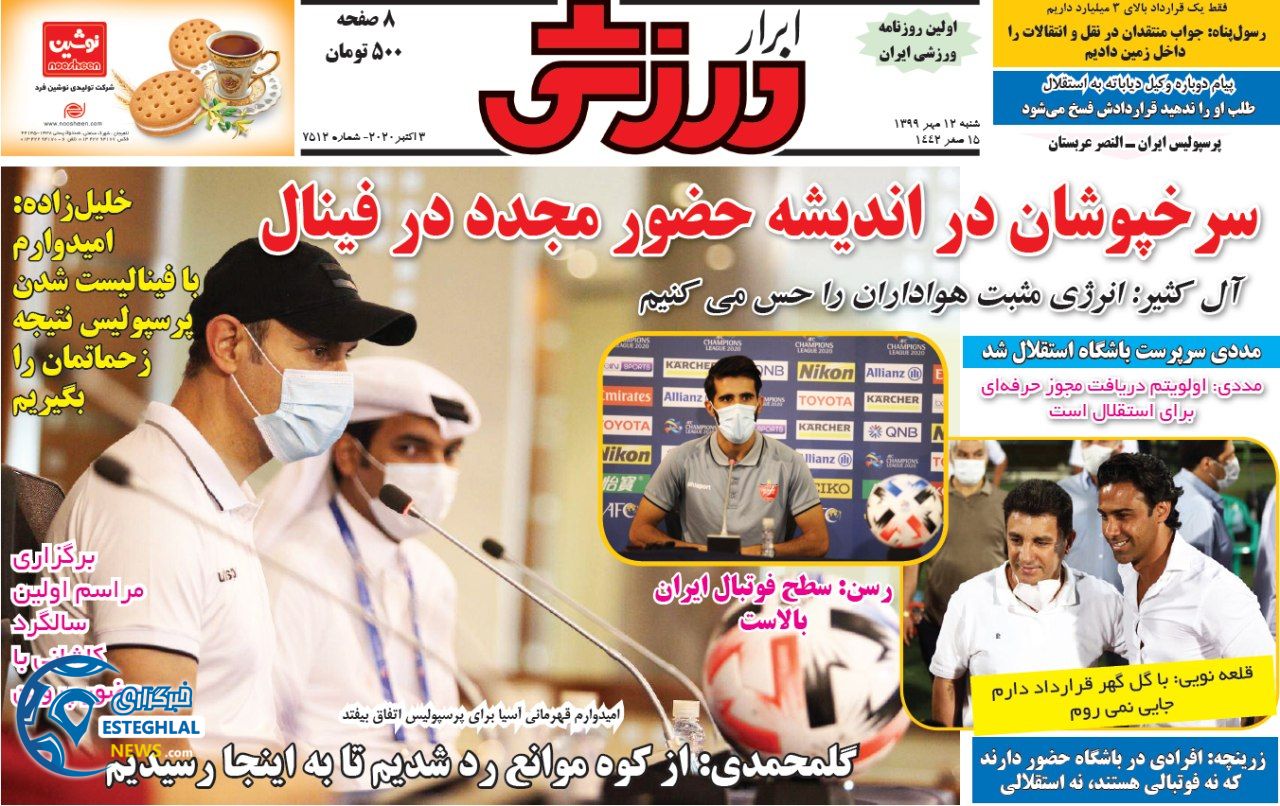 روزنامه ابرار ورزشی شنبه 12 مهر 1399              