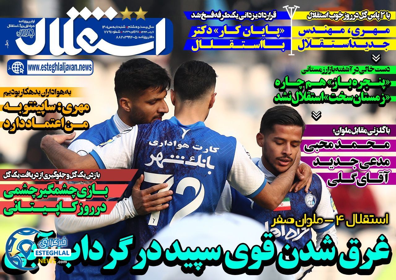 روزنامه های ورزشی ایران شنبه 8 بهمن 1401  