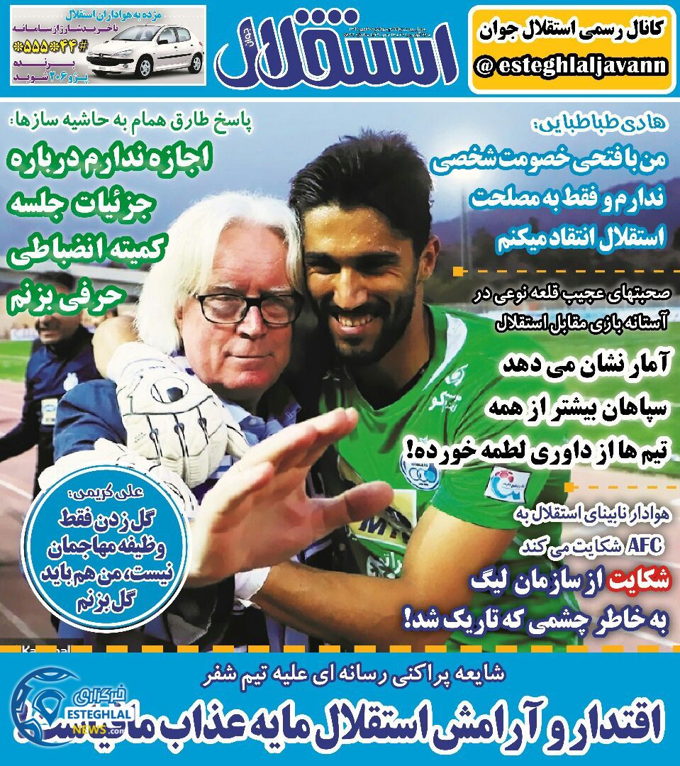 روزنامه استقلال جوان دوشنبه 30 مهر 1397     