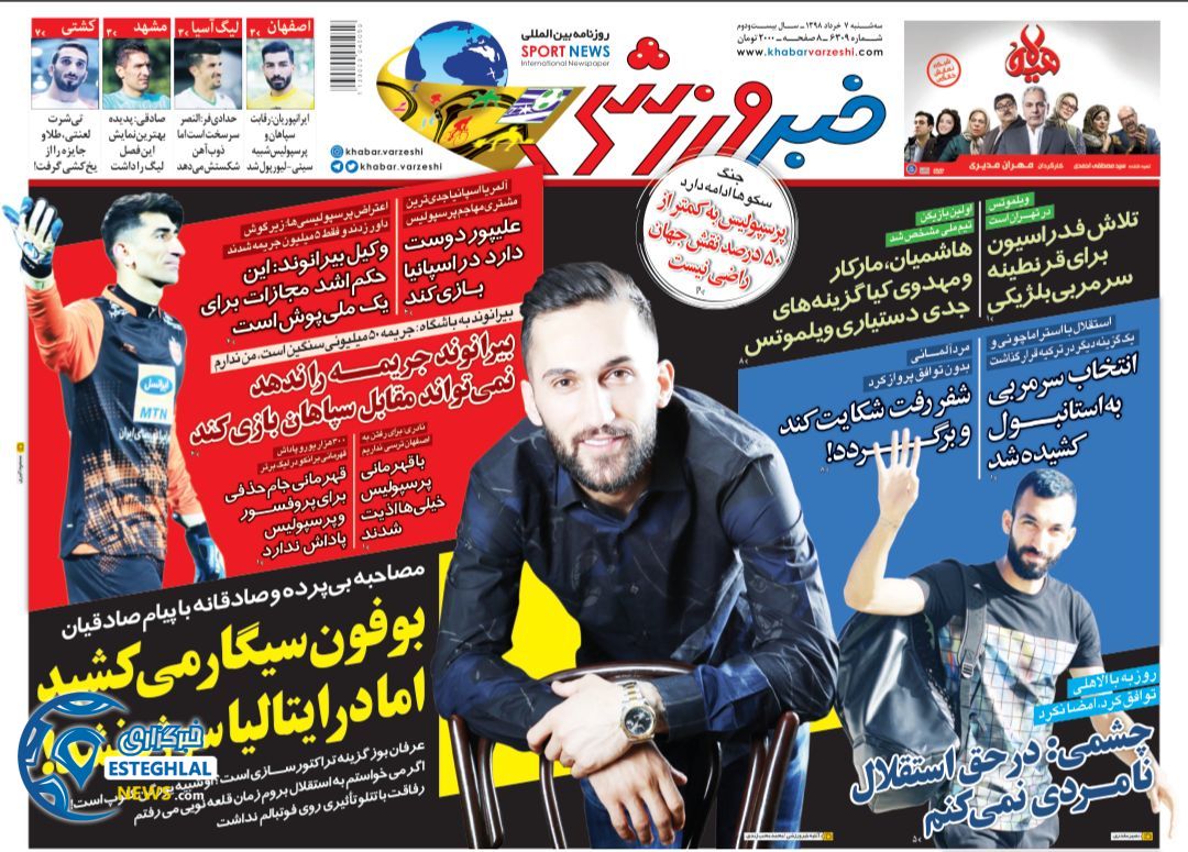 روزنامه خبر ورزشی سه شنبه 7 خرداد 1398         