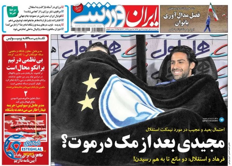 روزنامه ایران ورزشی دوشنبه 17 مهر 1396 