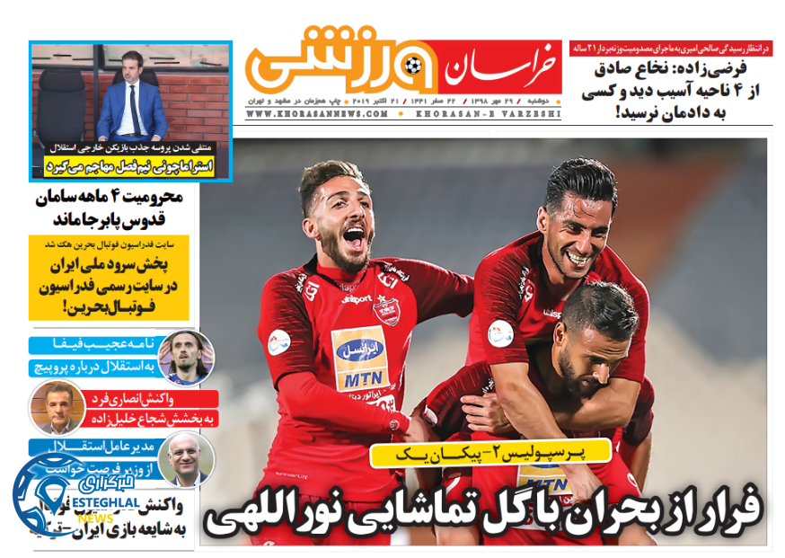 روزنامه خراسان ورزشی دوشنبه 29 مهر 1398