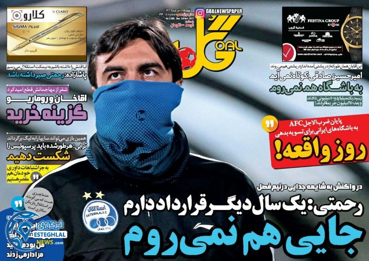 روزنامه گل دوشنبه 8 آبان 1396   