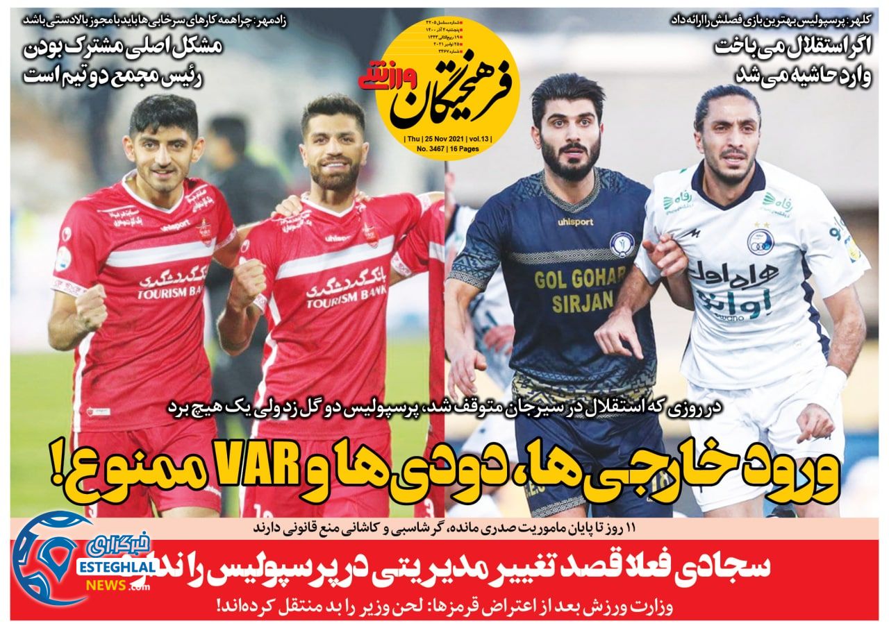 روزنامه فرهیختگان ورزشی پنجشنبه 4 آذر 1400      