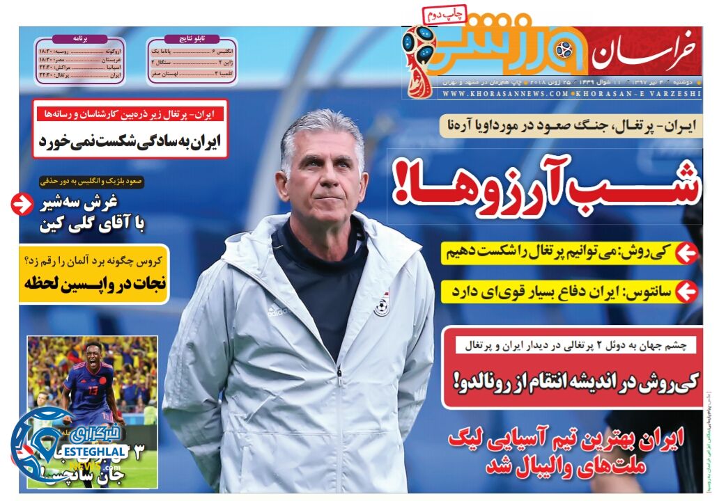 روزنامه خراسان ورزشی دوشنبه 4 تیر 97