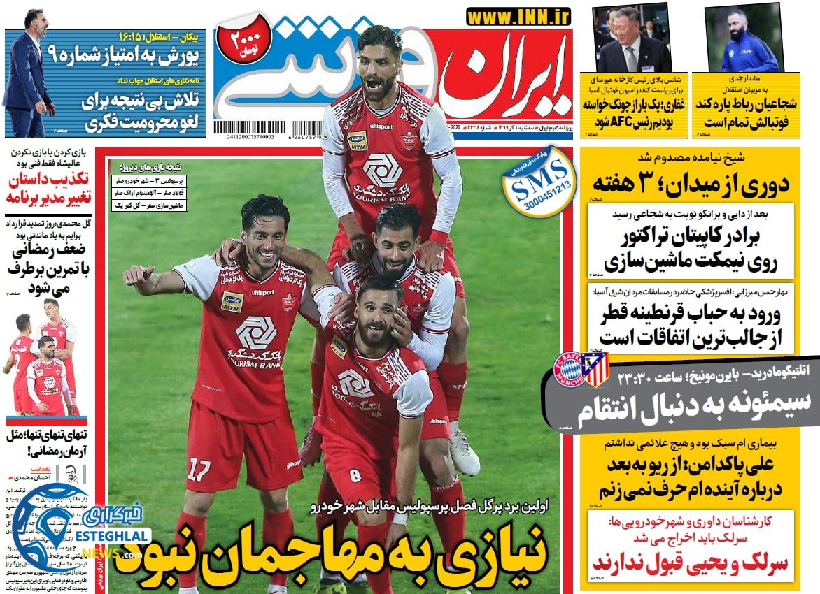 روزنامه ایران ورزشی سه شنبه 11 آذر 1399               