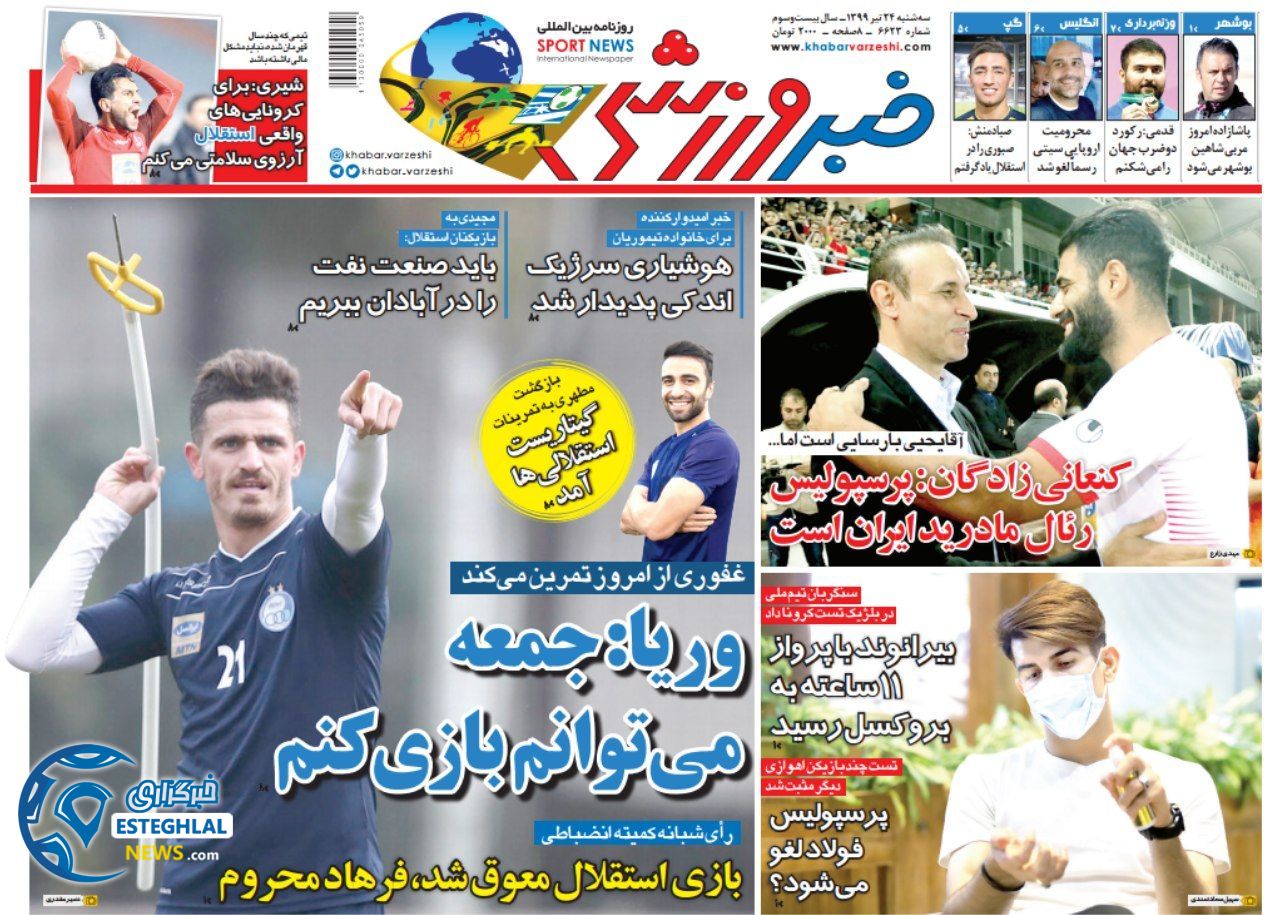 روزنامه خبر ورزشی سه شنبه 24 تیر 1399