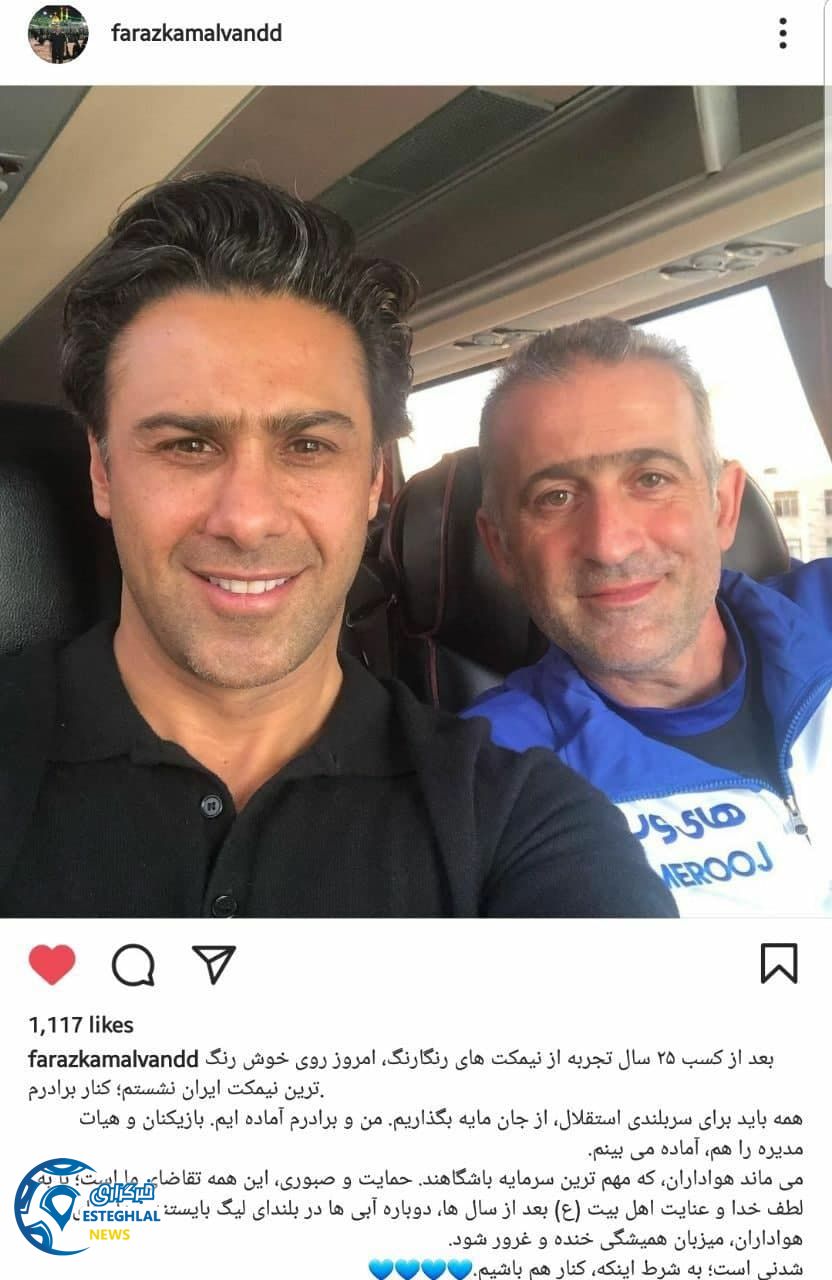 فراز کمالوند پست اینستاگرام