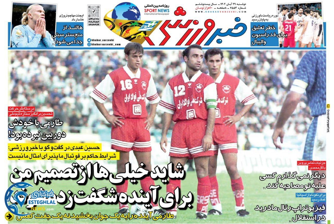 روزنامه خبر ورزشی  دوشنبه 29 آبان 1402 