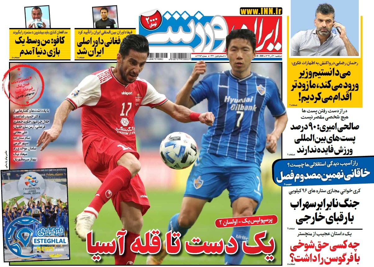 روزنامه ایران ورزشی یکشنبه 30 آذر 1399                     