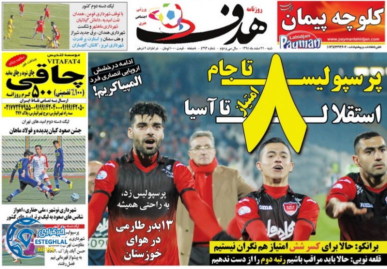 گیشه روزنامه های ورزشی ایران 21 اسفند