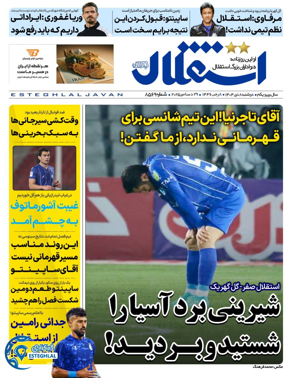 روزنامه ورزشی استقلال جوان دوشنبه 8 دی 1404 