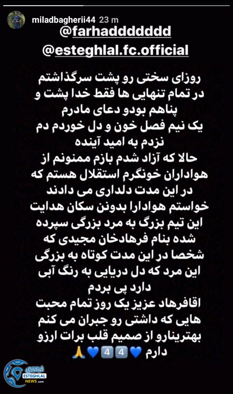 میلاد باقری
