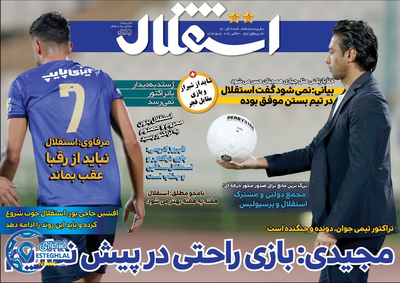 روزنامه های ورزشی ایران شنبه 8 آبان 1400  