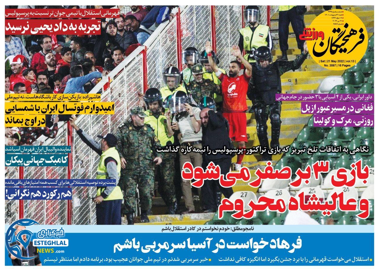 روزنامه فرهیختگان ورزشی شنبه 31 اردیبهشت 1401  