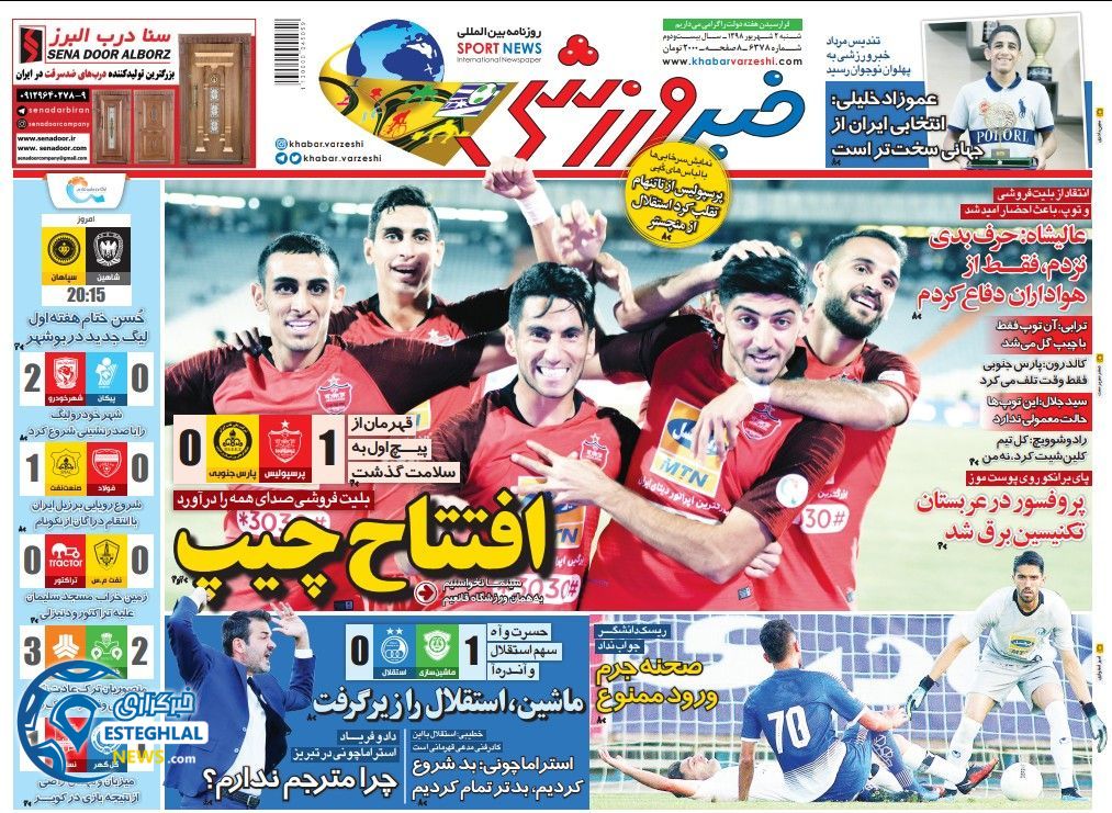 روزنامه خبر ورزشی شنبه 2 شهریور 1398     