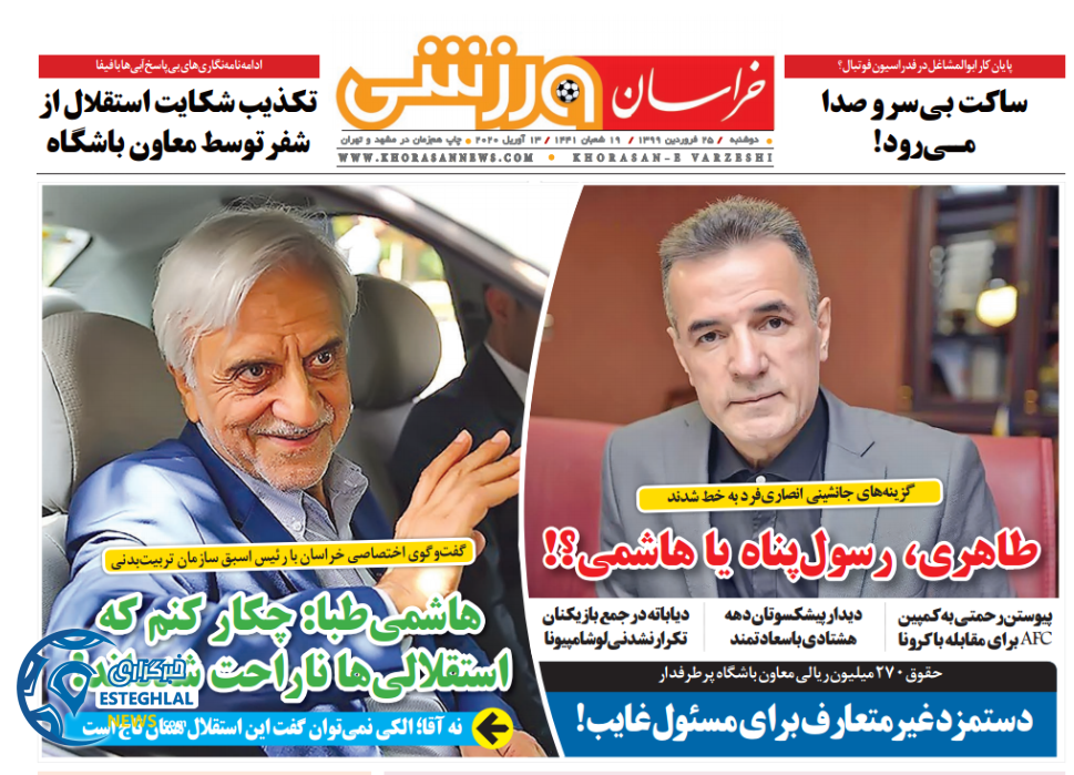 روزنامه خراسان ورزشی دوشنبه 25 فروردین 1399    