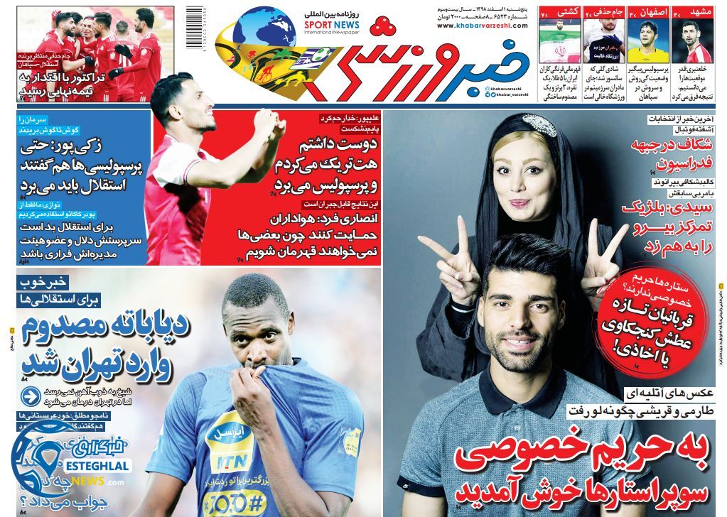 روزنامه خبر ورزشی پنجشنبه 1 اسفند 1398  