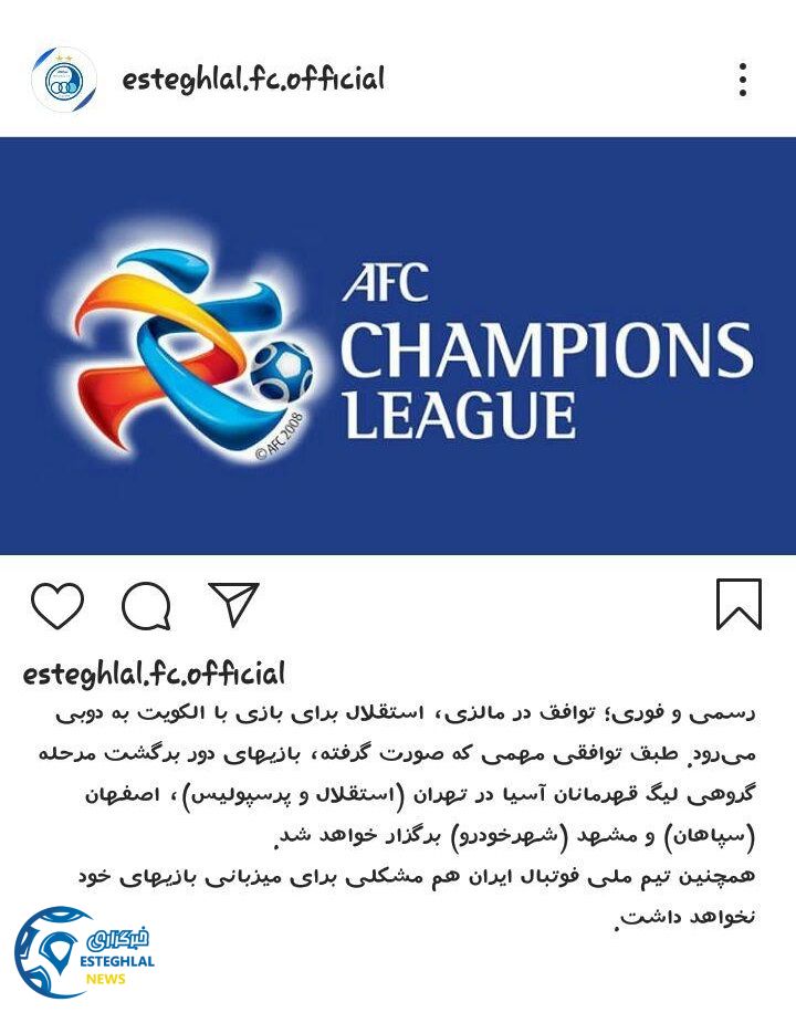 باشگاه استقلال