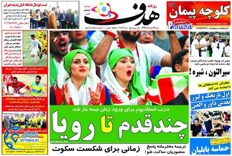 روزنامه هدف شنبه 19 اسفند 1396