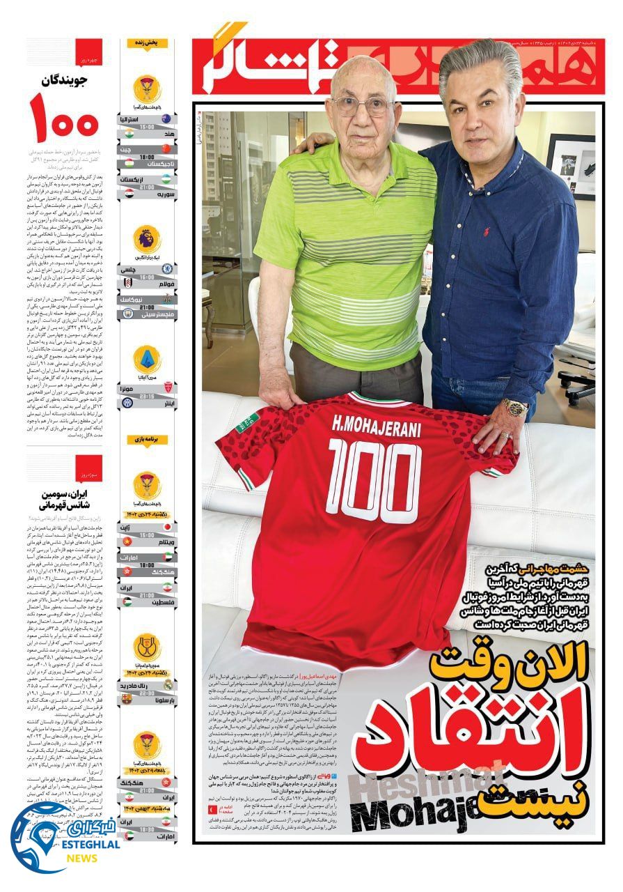 روزنامه همشهری ورزشی شنبه 22 دی 1402 