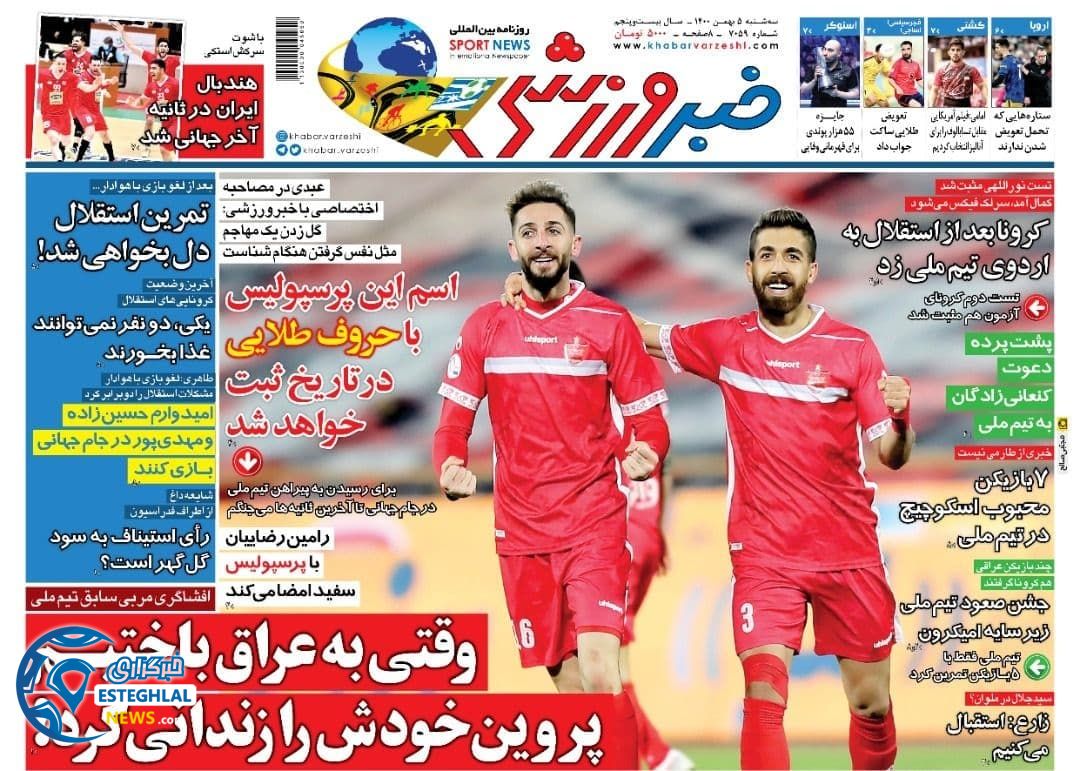 روزنامه خبرورزشی سه شنبه 5 بهمن 1400 